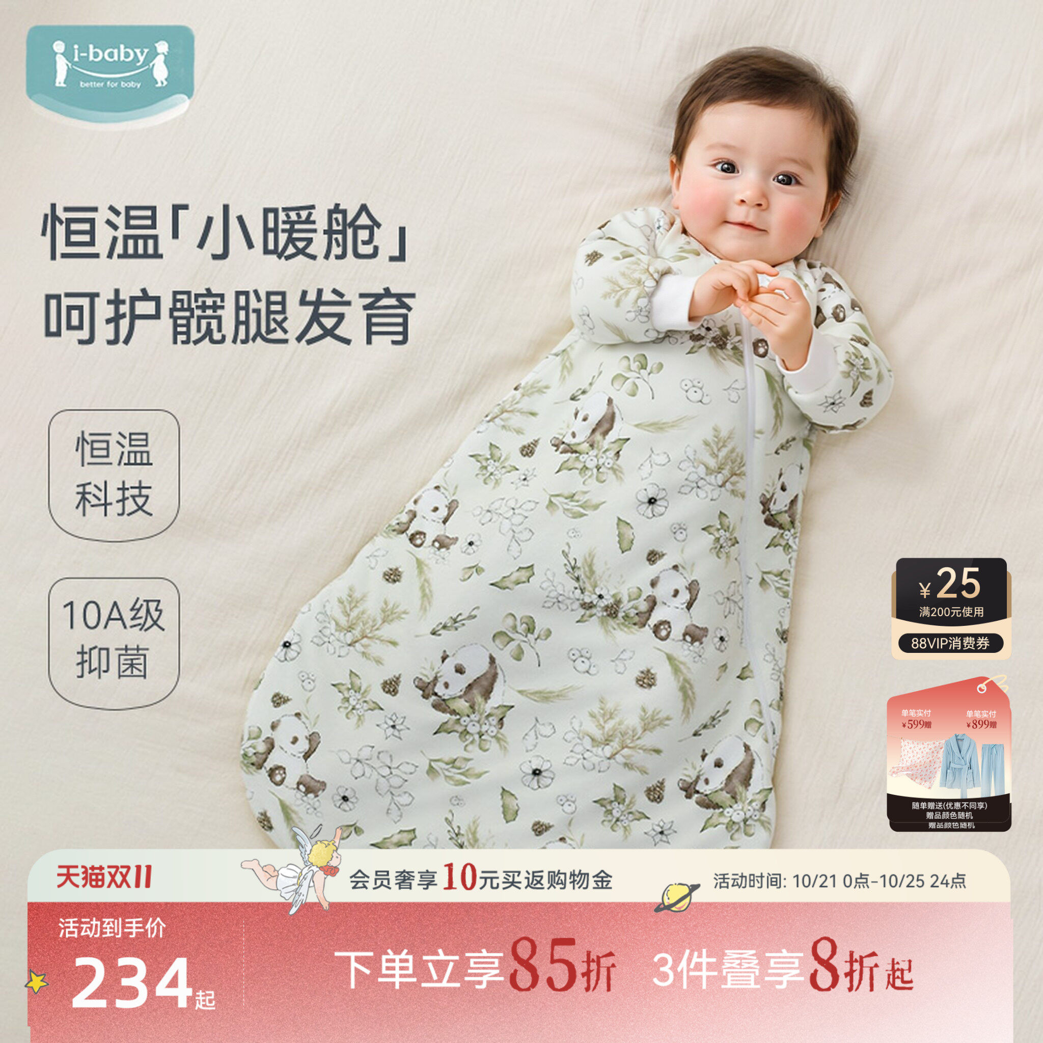 ibaby×outlast恒温U型婴儿一体式睡袋秋季新生儿童宝宝防踢被