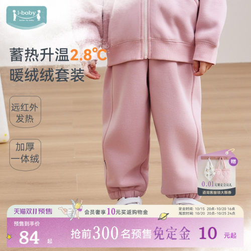 ibaby抗静电锁温保暖儿童卫裤连帽儿童外套秋冬加绒裤子校服裤