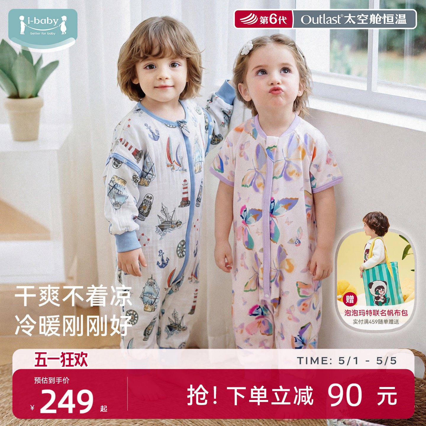 ibaby×outlast太空舱恒温纱布婴儿睡袋宝宝春夏