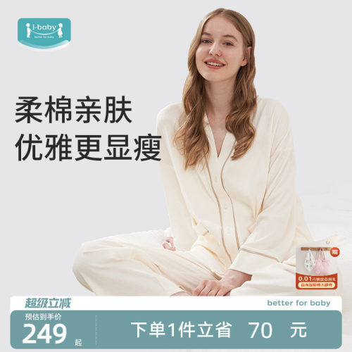 ibaby女春秋家居服套装