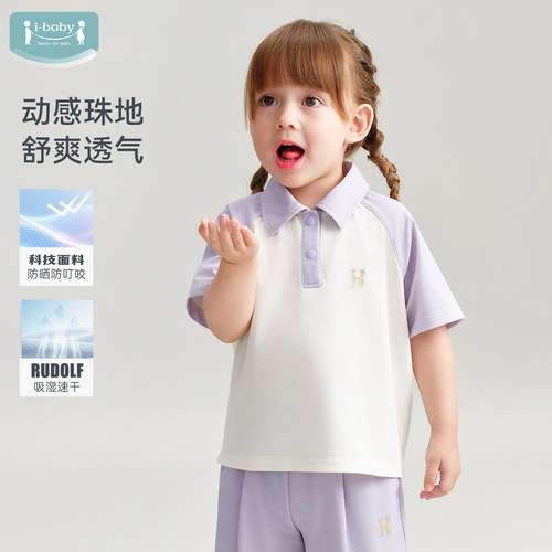 ibaby防晒防蚊儿童凉凉T恤吸湿速干抗菌凉感透气男女宝polo衫短裤