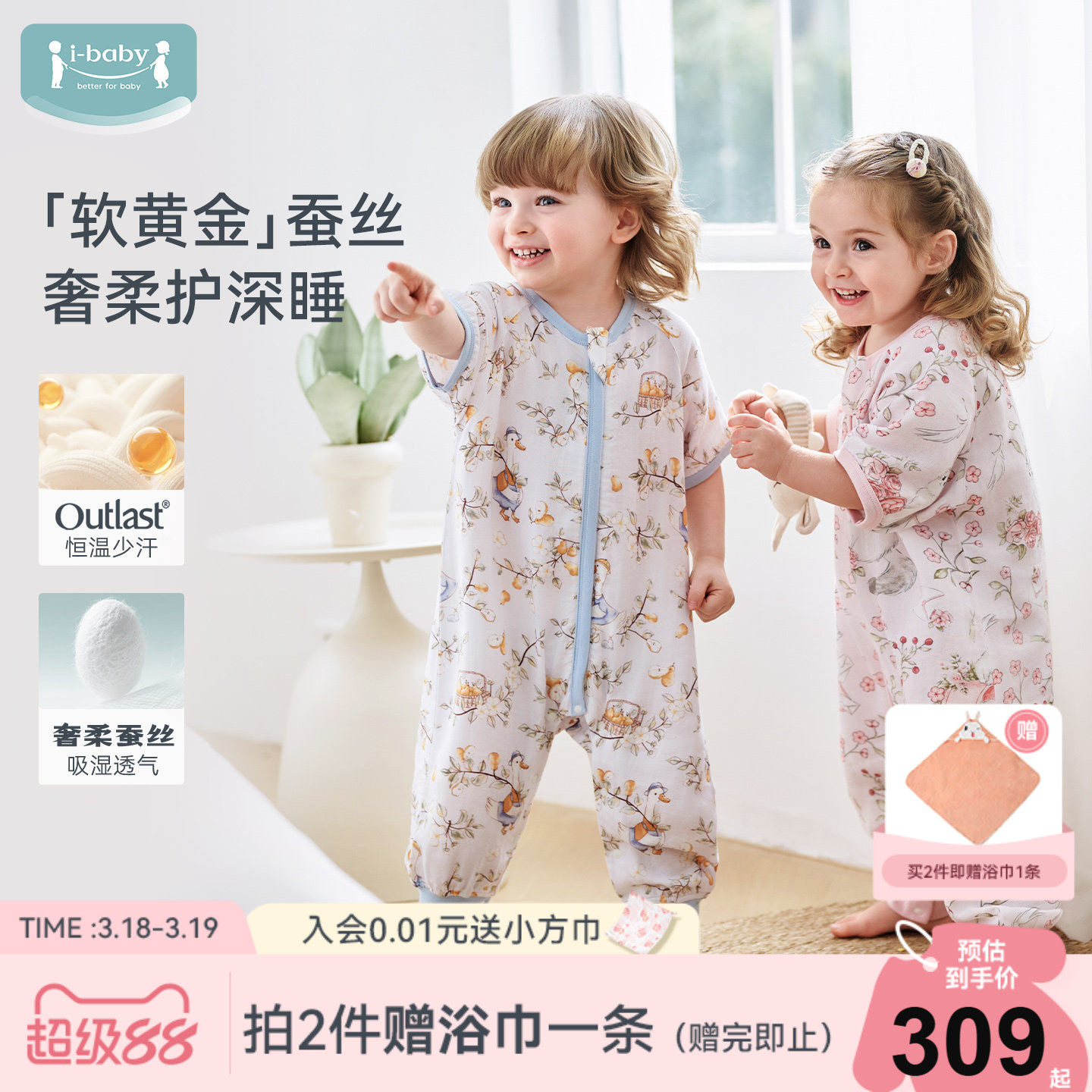 ibaby恒温婴儿睡袋儿童春夏秋宝宝薄款纱布睡袋女男童蚕丝防踢被