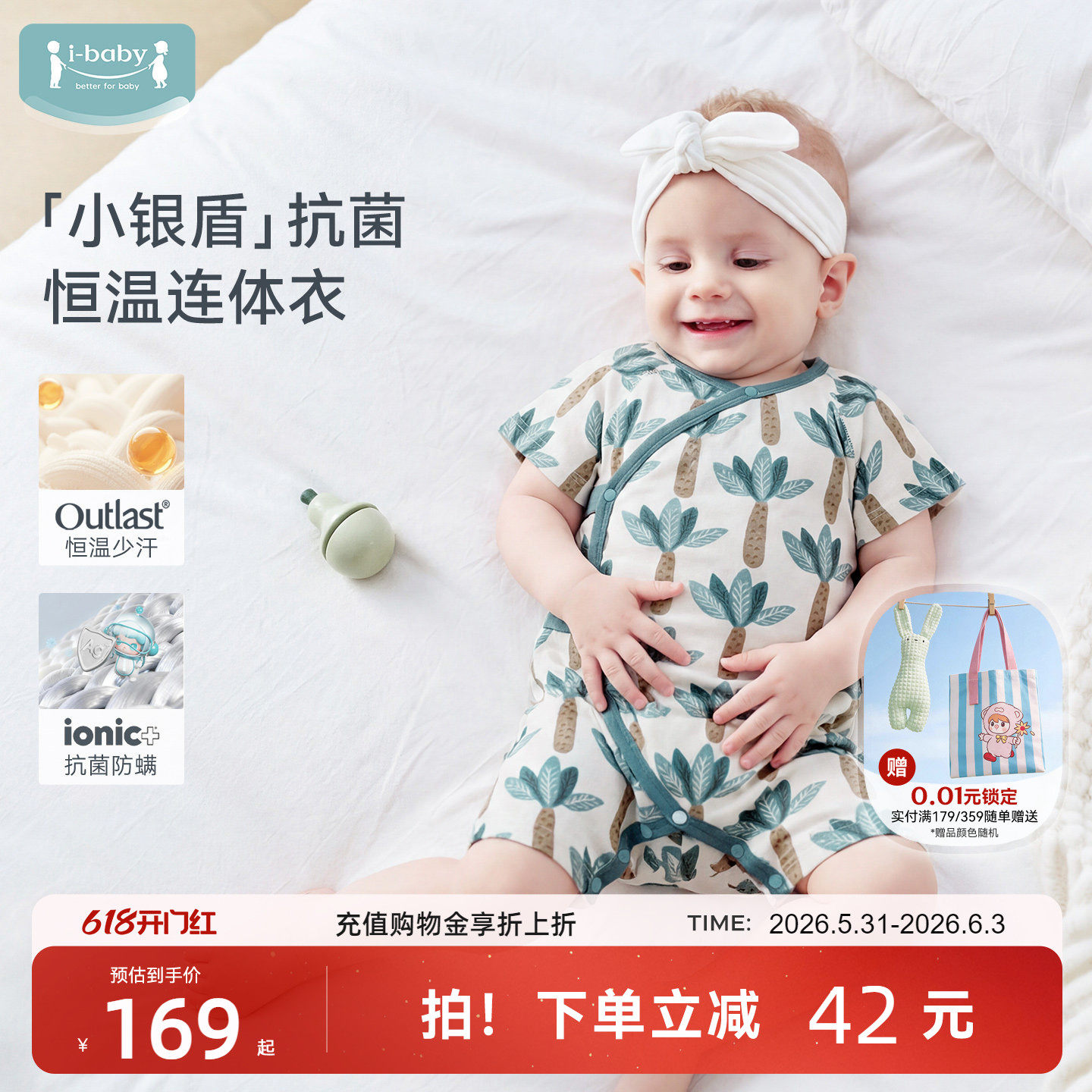 ibaby×outlast太空舱恒温天然矿物银抗菌防螨新生儿短袖连体衣