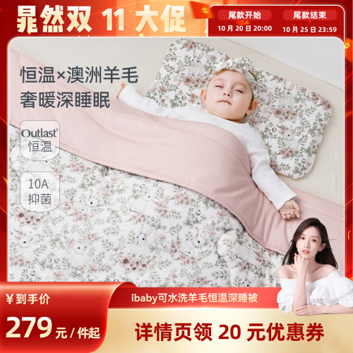ibaby【澳洲羊毛】宝宝秋冬盖被