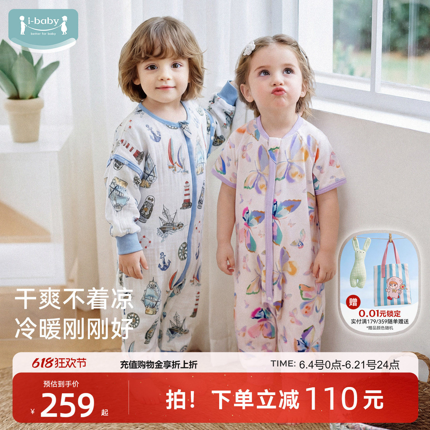 ibaby恒温纱布儿童睡袋抗菌透气速干春夏宝宝防踢被薄款