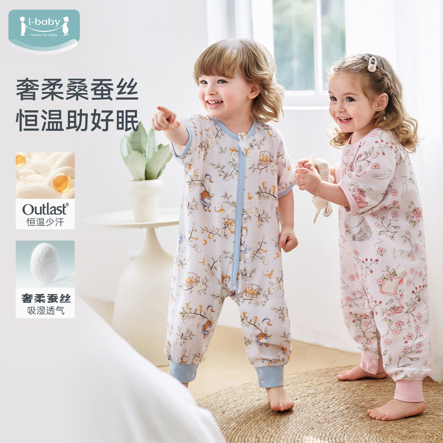 ibaby×outlast太空舱恒温桑蚕丝儿童睡袋宝宝夏季薄款防踢被四季