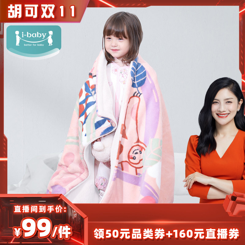 ibaby新生婴儿童盖毯 抗静电独幅印花秋冬季加厚宝宝安抚毛睡被子怎么看?