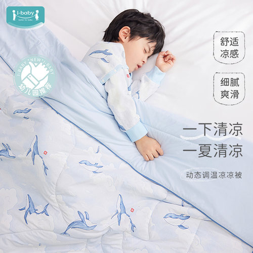 ibaby2025新款儿童夏凉被宝宝小薄被子婴儿空调暖气房幼儿园专用