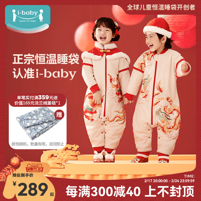 【龙年新春礼盒款】ibaby恒温婴儿睡袋宝宝夹棉分腿睡袋秋冬加厚