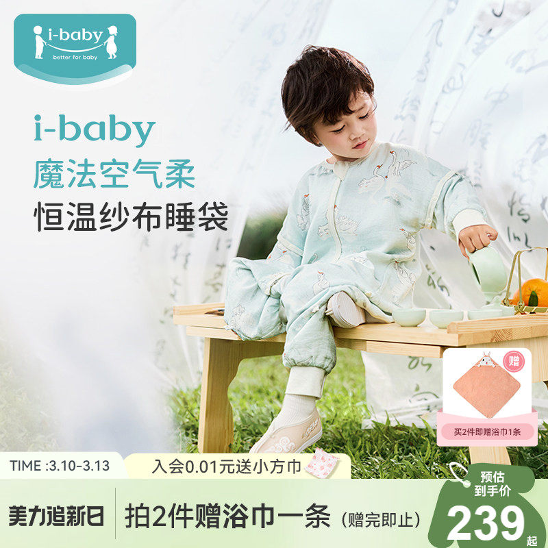 ibaby婴儿睡袋儿童春夏秋恒温男女童宝宝防踢被子防惊跳