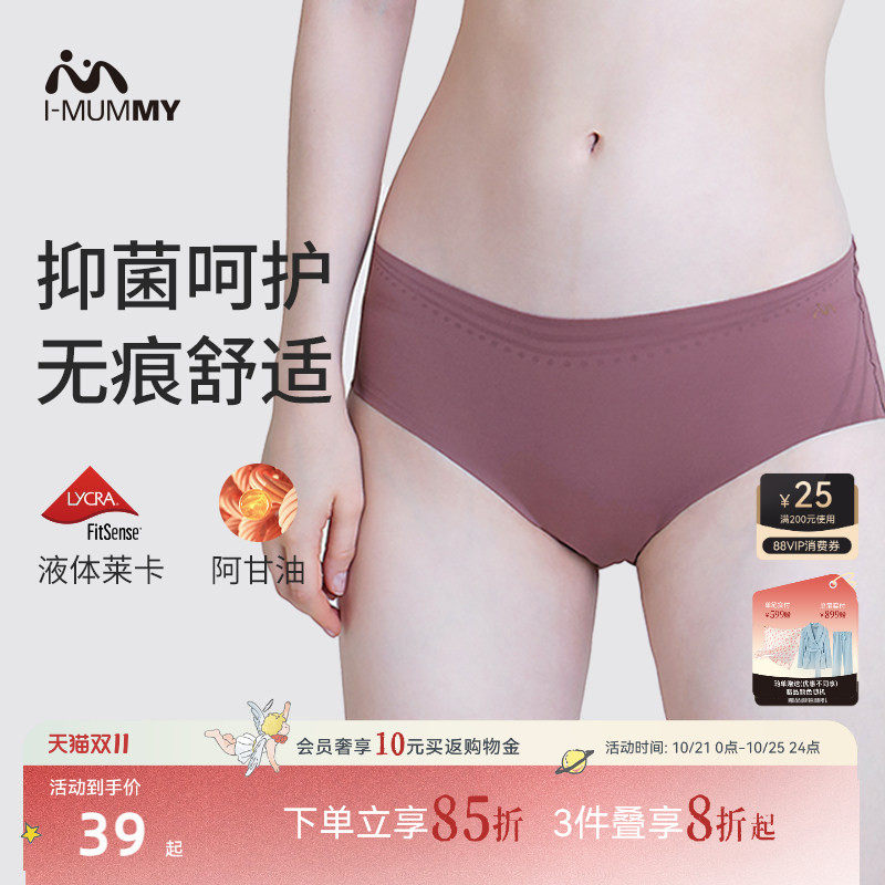 imummy无痕抑菌内裤女莱卡智塑舒适内裤中低腰