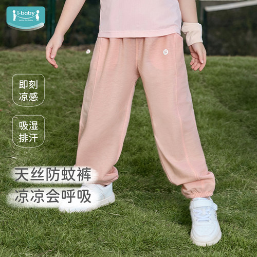 ibaby防晒防蚊吸湿速干凉感透气儿童卫裤夏薄款灯笼裤男女童长裤