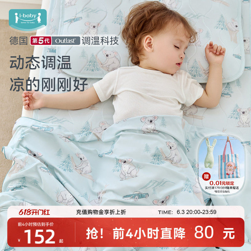 [超薄夏凉被]ibaby凉感盖毯宝宝夏季空调毯新生婴儿专用幼儿园午