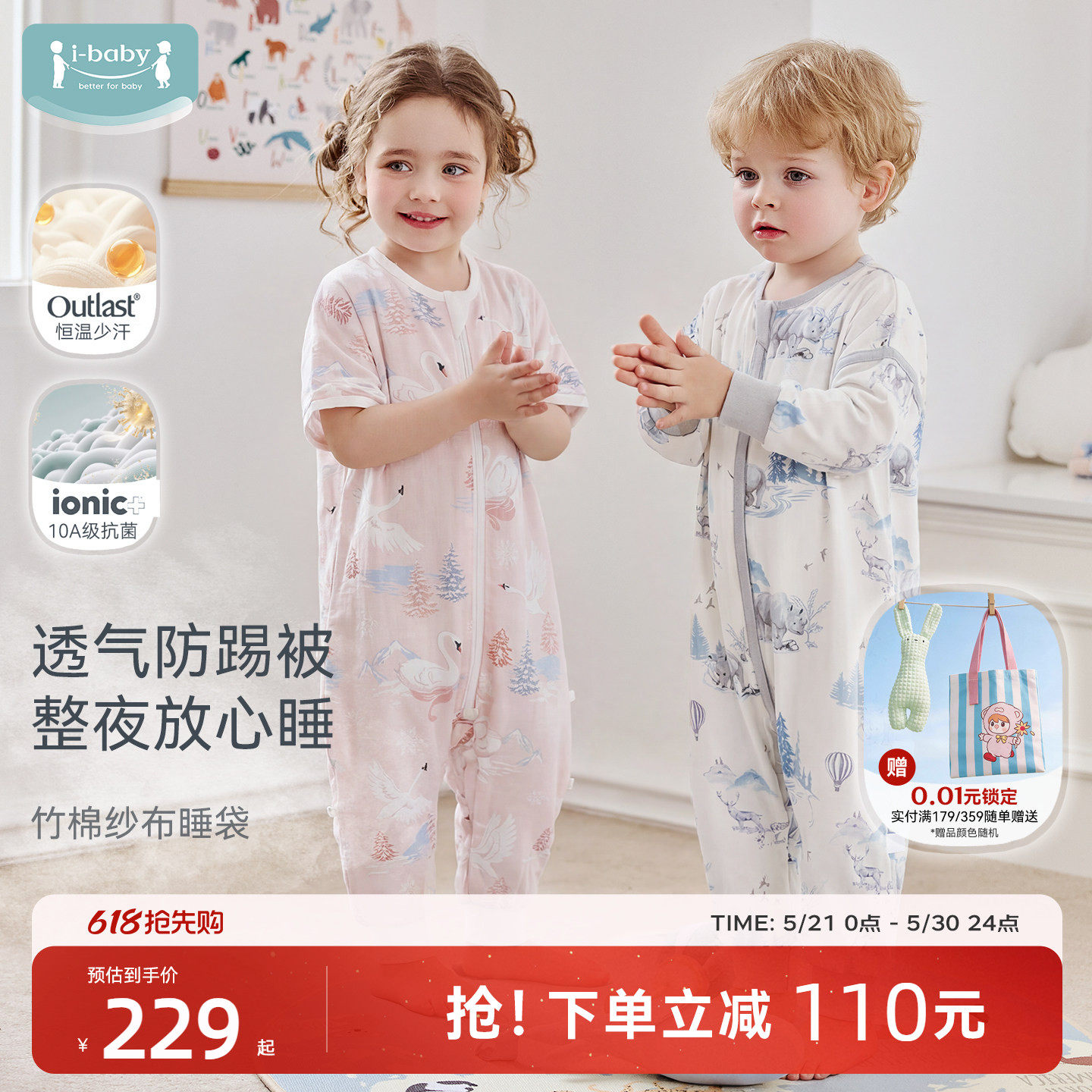ibaby睡袋儿童春夏纱布婴儿睡袋宝宝薄款分腿防踢被四季通用