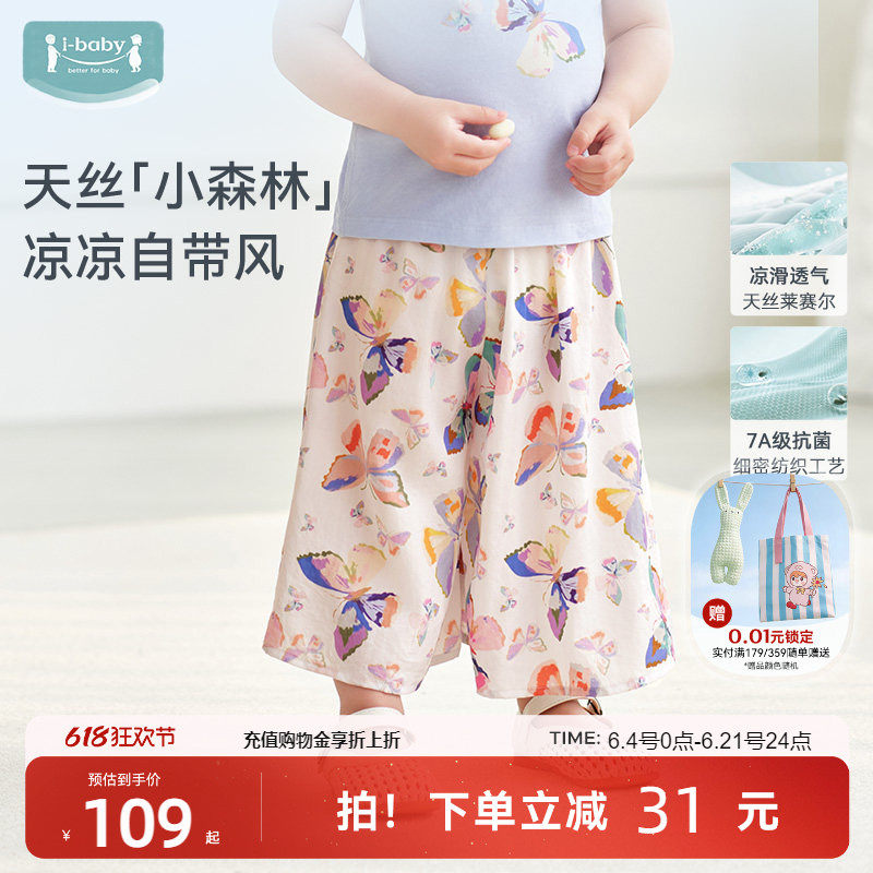 ibaby天丝莱赛尔凉感裤子女童阔腿裤2026新款儿童裤子夏薄款亲子