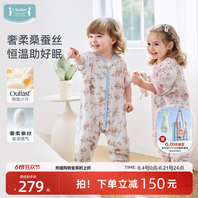 ibaby×outlast太空舱恒温桑蚕丝儿童睡袋宝宝春夏防踢被四季通用
