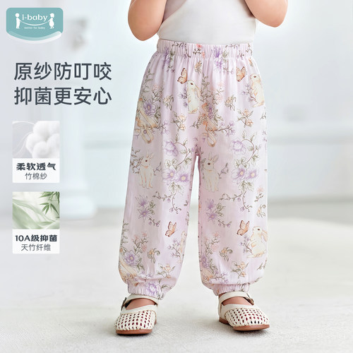 ibaby透气防叮咬儿童纱布防蚊裤女童夏薄款裤子透气灯笼裤长裤