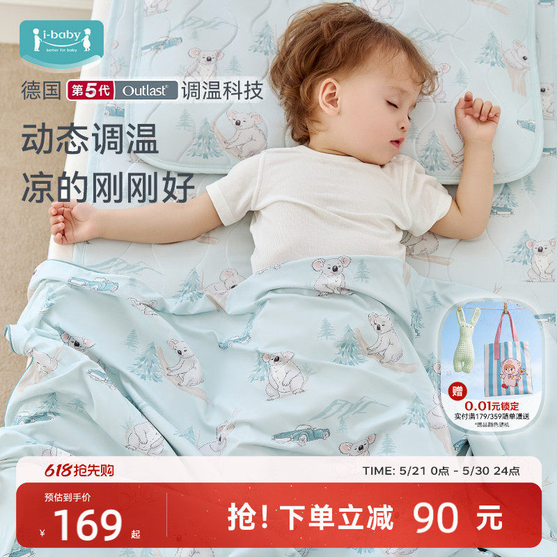 [超薄夏凉被]ibaby凉感盖毯宝宝夏季空调毯新生婴儿专用幼儿园午