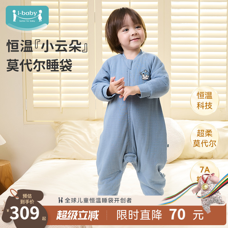 ibaby超柔莫代尔太动态调温睡袋