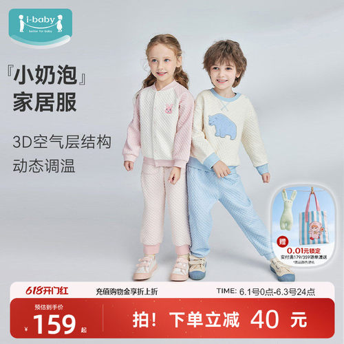 ibaby×outlast太空舱恒温小奶泡四面弹空气层家居服套装儿童