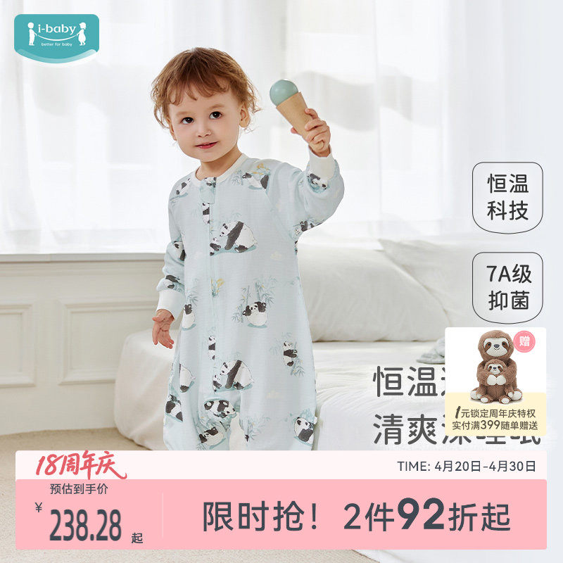 ibaby×outlast太空舱恒温纱布儿童睡袋自然生长系列