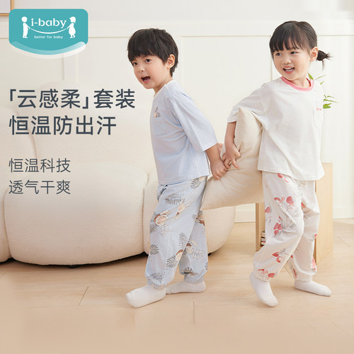 ibaby×outlast太空舱恒温短袖长裤儿童套装家居服夏薄款睡衣睡裤