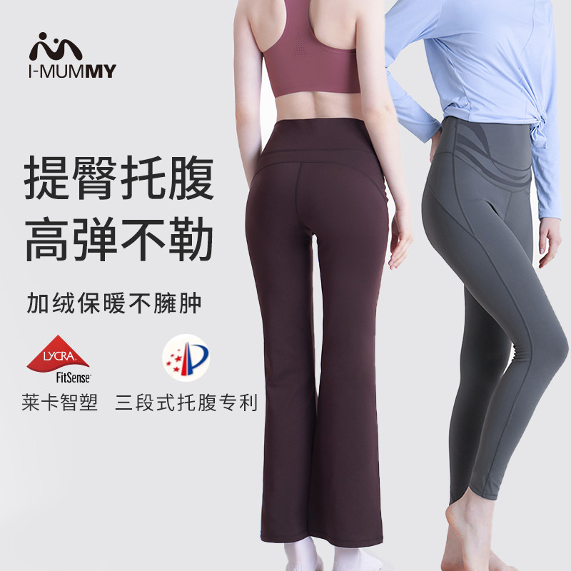 ibaby集团imummy孕妇裤春秋冬外穿加绒打底裤孕期运动瑜伽裤
