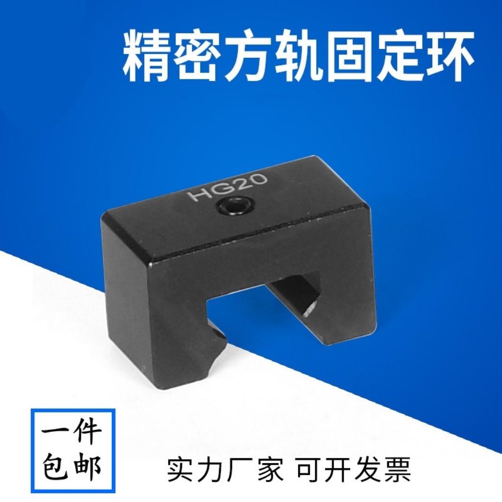 直线导轨限位器定位环滑块限位固定块 egr/hgh15 hgr20 hgr25 30
