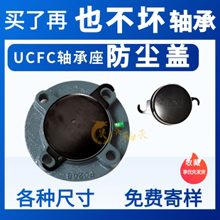 208 209 210 205 206 外球面带座轴承防尘盖防护罩UCFC204 207