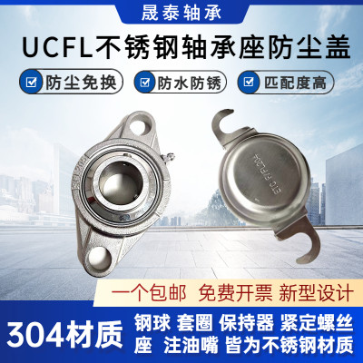 不锈钢外球面方形座轴承防护罩防尘盖SUCFL204 SFL205 SFL206 207