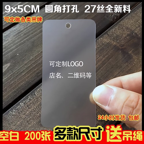 PVC吊牌空白现货透明磨砂塑料 防水吊卡LOGO卡片定制衣服吊牌订做 - 封面