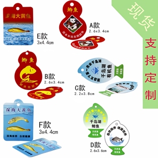 深海大黄鱼现货千岛湖有机鱼吊卡鲫鱼吊牌水产挂牌定做防水塑料卡