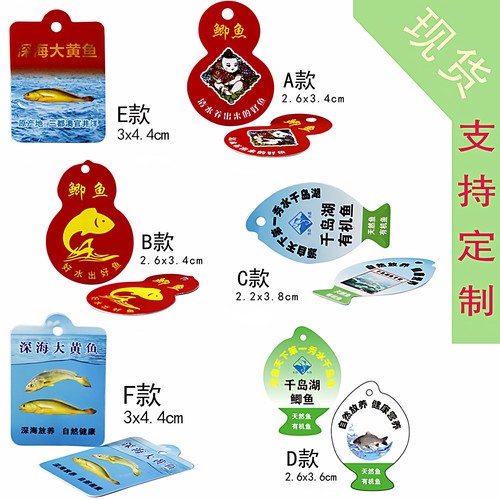 深海大黄鱼现货千岛湖有机鱼吊卡鲫鱼吊牌水产挂牌定做防水塑料卡