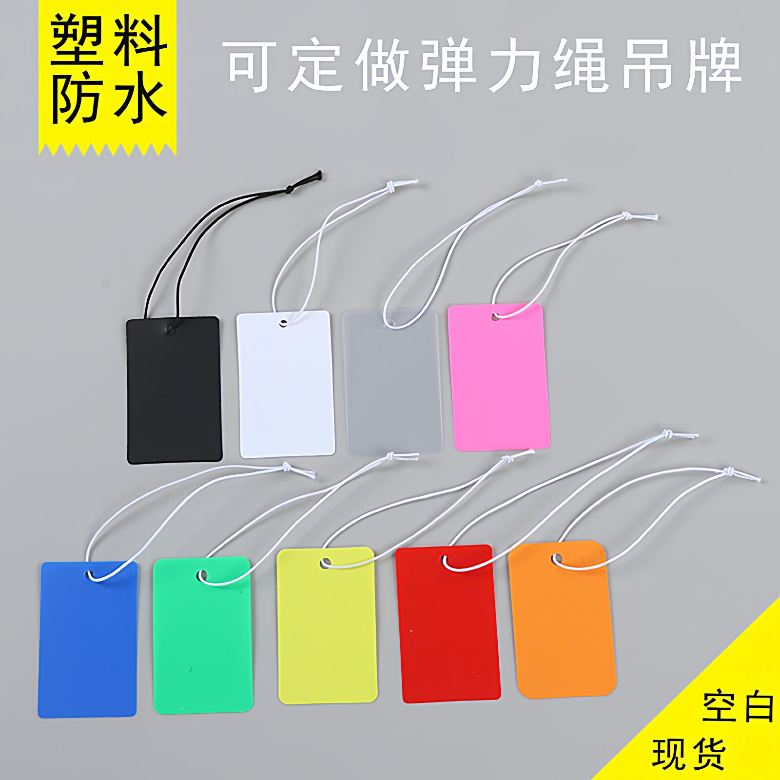 通用空白pvc吊牌分类标签