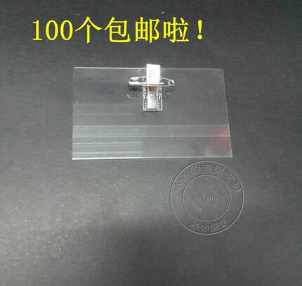 三寸曲别针胸卡夹透明工作牌出入证件卡套夹子厂牌夹工卡夹双面通