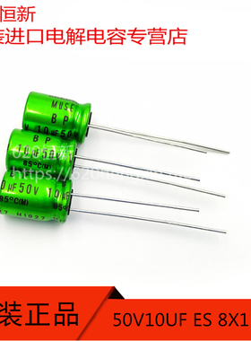 新货尼吉康 50V10UF ES 8X11.5 MUSE BP 无极滤波 音频电解电容器
