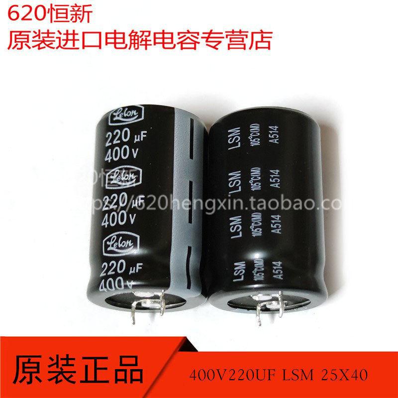 台产电解电容立隆LSM400V220UF