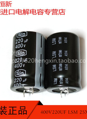台产LELON立隆 400V220UF LSM 25X40 牛脚电容 220UF 400V 105度