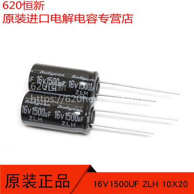 红宝石电解合作伙伴16V1500UF