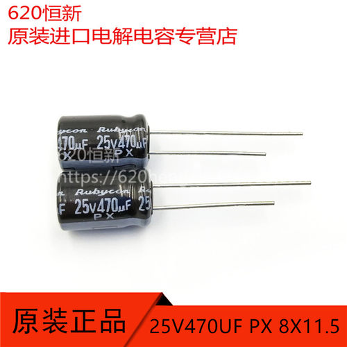 25V470UF电解合作伙伴红宝石