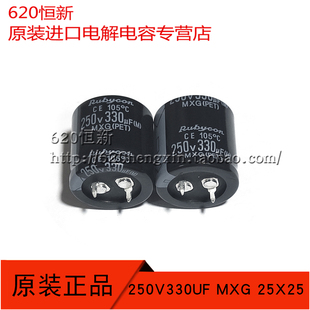 新货日本红宝石 250V330UF MXG 25X25 牛角电容 105度 250MXG330M