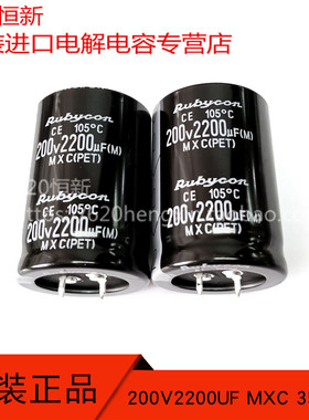 原装进口 红宝石RUBYCON 新年份 200V2200UF MXC 35X50 牛角电容