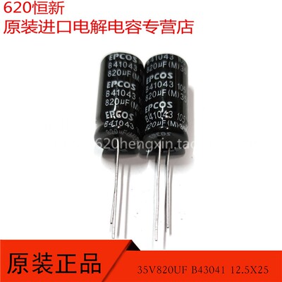 原装进口 35V820UF 12.5X25 EPCOS B41043系列 105度 铝电解电容