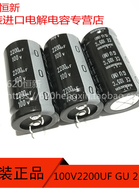 100V2200UF 日本尼吉康 NICHICON 25X50 GU 2200UF 100V 牛角电容