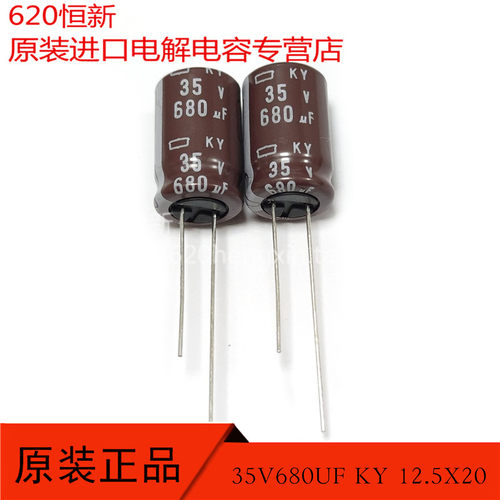 日本红宝石电解电容KY35V680UF