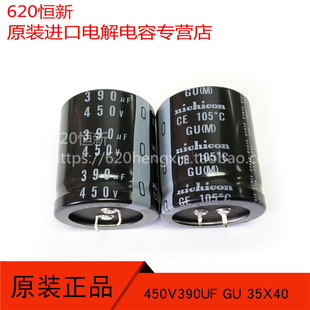 进口尼吉康 450V390UF 35X40 牛脚电解电容 GU 3000小时品 105度