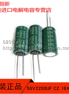 原装进口电解电容 50V2200UF CZ 16X31.5 日本 105度 2200UF 50V