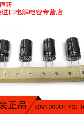原装新货 50V1000UF YXJ 日本红宝石RUBYCON 16X25 高频 排带电容