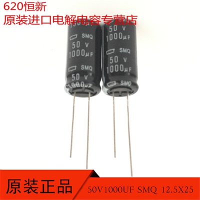 日本电容黑金刚SMQ50V1000UF