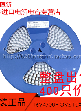 新货立隆 16V470UF OVZ 10X12.5 贴片固态电解 OVZ471M1CTR-1013